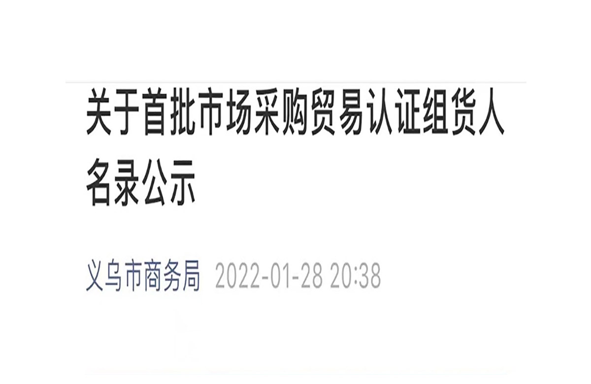 Congratulations to Huaxun to become the first batch of certified group shippers in Yiwu