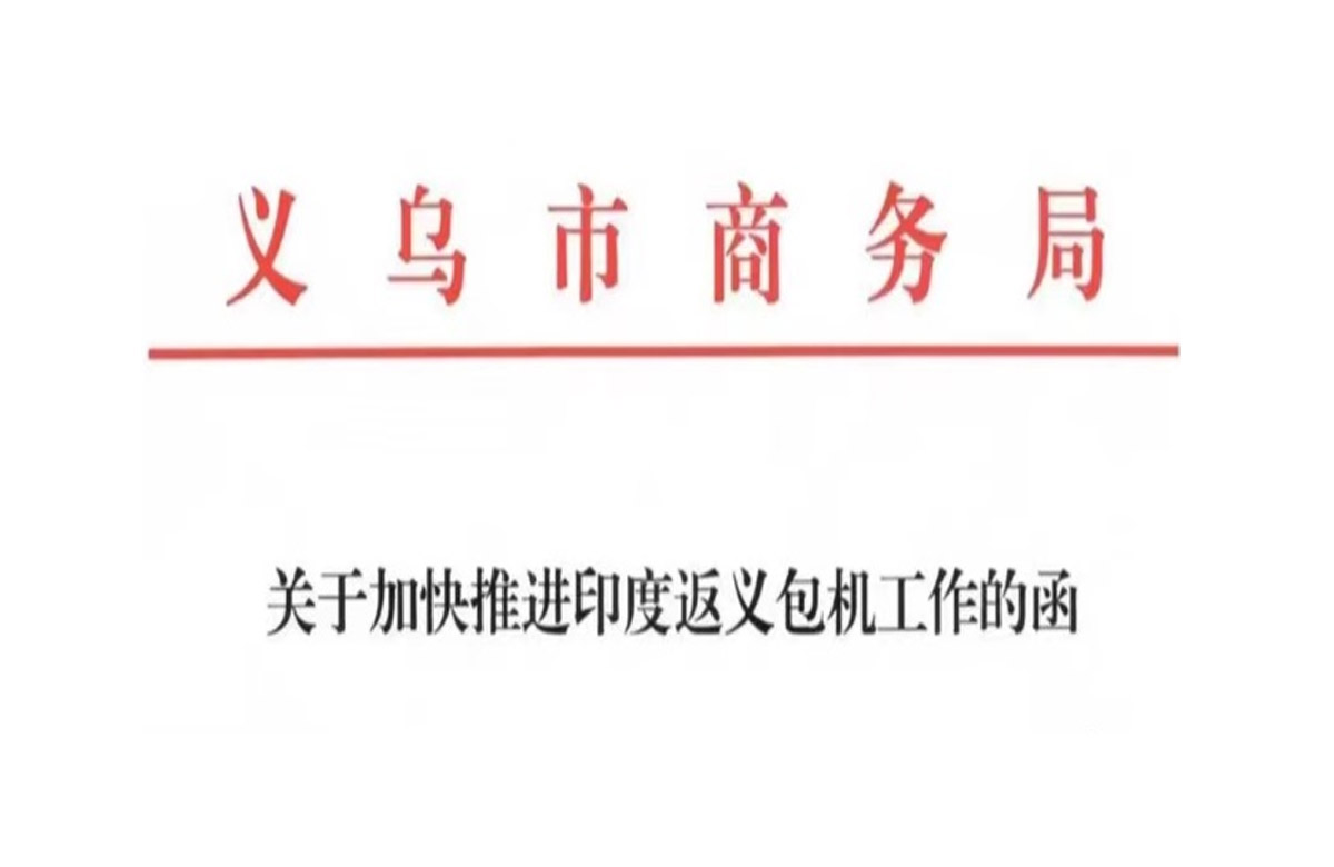Huaxun became one of the first designated companies by the government to invite Indian businessmen to China