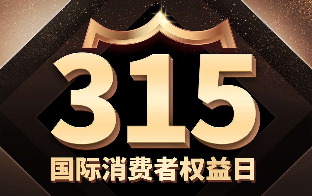 315 Consumer Rights Day