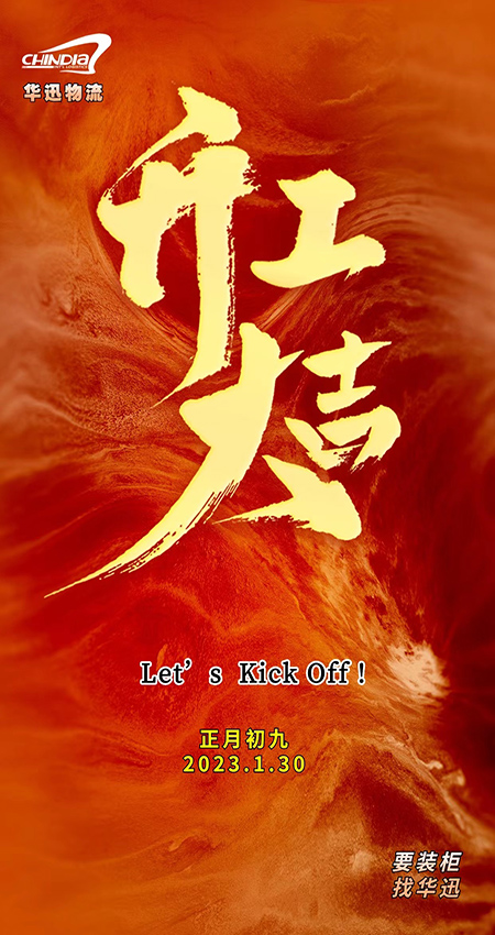 2.1开工大吉.jpg