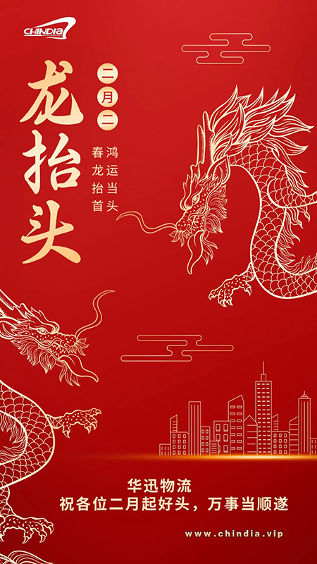 2.21 二月二.jpg