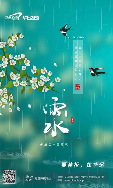 2.19雨水.jpg