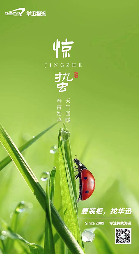 惊蛰3.6.jpg