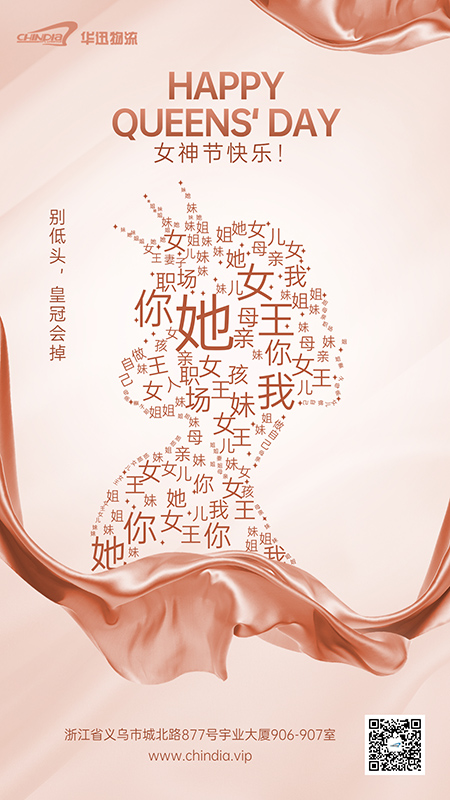 3.8妇女节.jpg