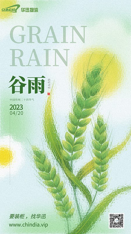 4.20谷雨.jpg